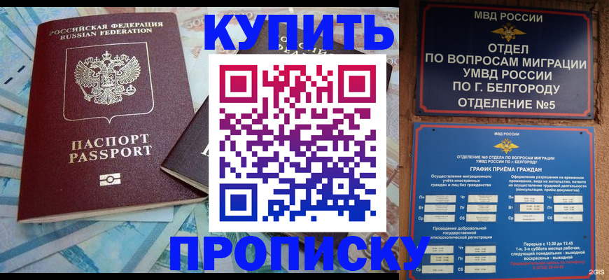 временная регистрация для школы в Орле