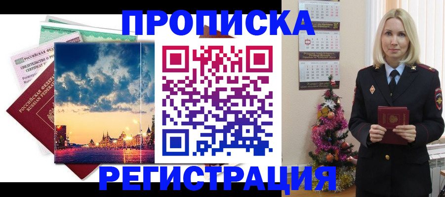 временная регистрация надежно в Орле