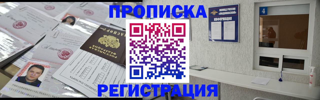 регистрация в квартире с согласия собственника в Орле