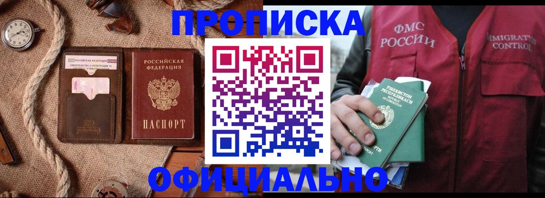 временная прописка в Орле